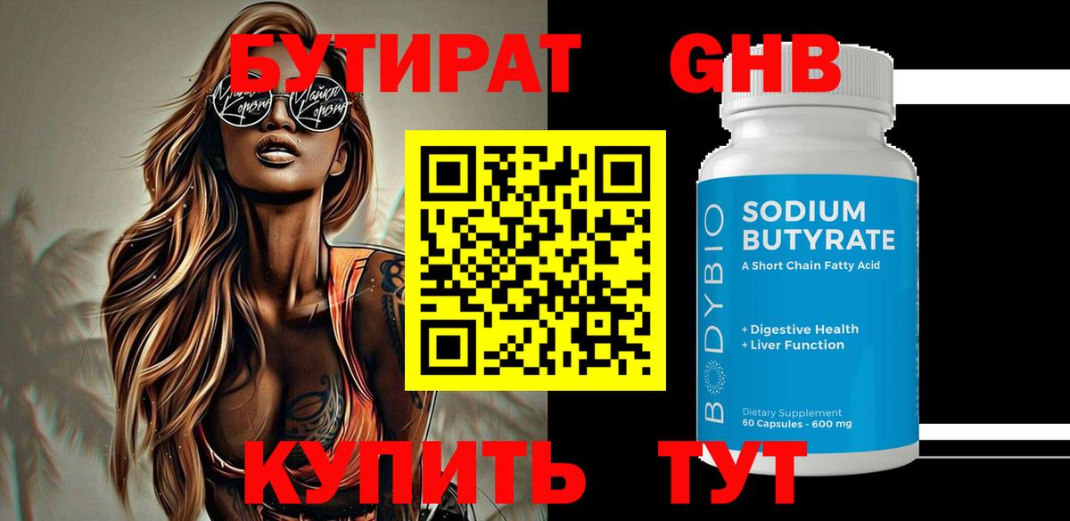 БУТИРАТ  Бутират жидкий экстази  Вход с VPN  Будённовск 