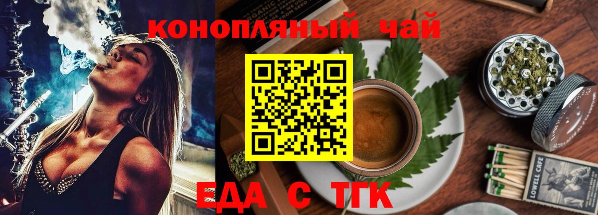 Будённовск  Cannafood конопля  Вход с VPN 