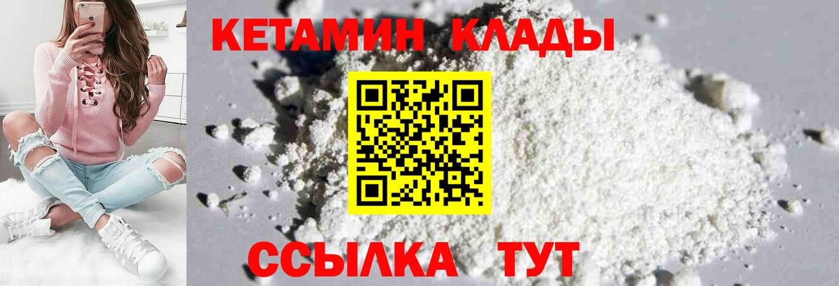 КЕТАМИН ketamine Будённовск