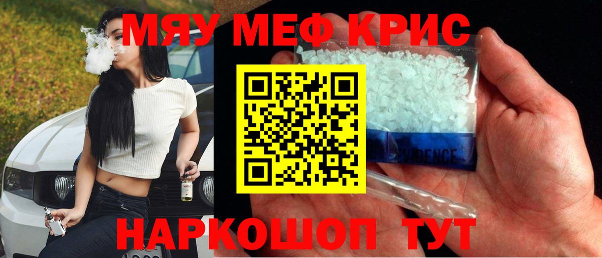 МЕФ мяу мяу  МЯУ-МЯУ mephedrone  Мефедрон  МЯУ-МЯУ  Будённовск  Вход с VPN 