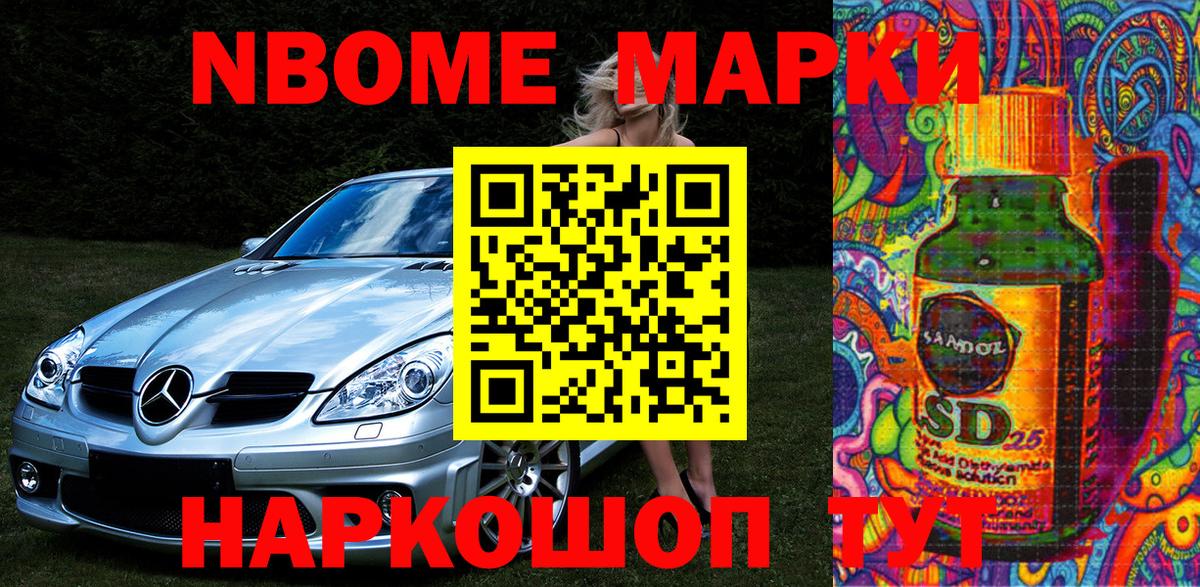 Марки NBOMe 1500мкг  Марки NBOMe 1500мкг  Будённовск  Вход с VPN 
